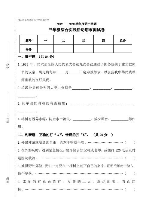 三年级综合实践活动上册期末试卷