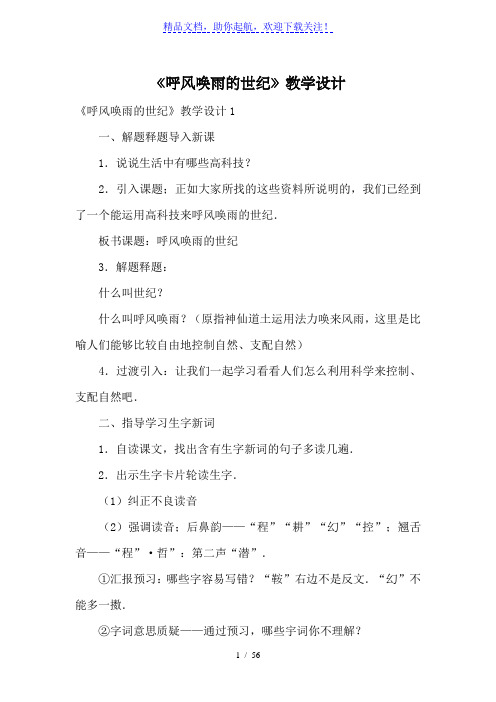 《呼风唤雨的世纪》教学设计