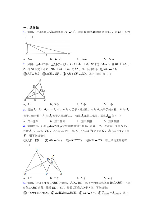 上海上海中学东校八年级数学上册第三单元《轴对称》测试题(答案解析)