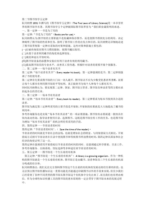 阮冈纳赞图书馆学五定律