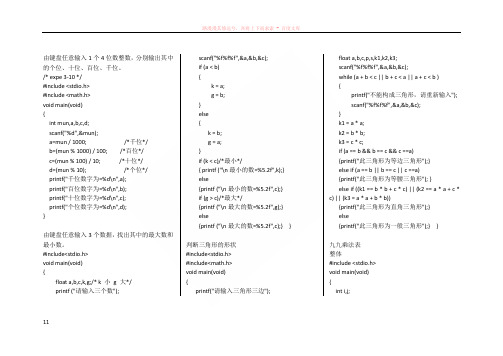 一些简单的c语言程序代码