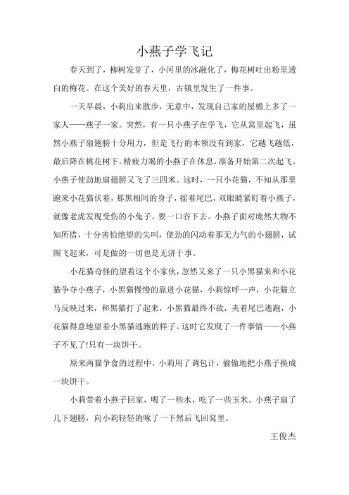 小燕子学飞记