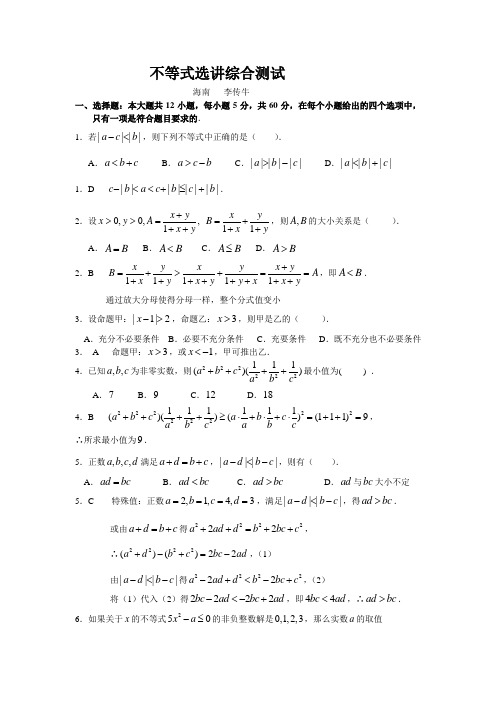 选修不等式选讲高考真题训练