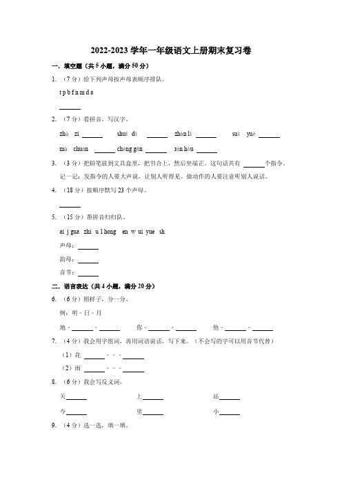 2022-2023学年人教部编版一年级语文上册期末复习卷(含答案)