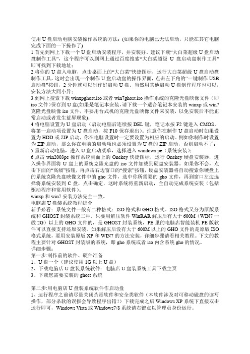 U盘重装系统详细步骤