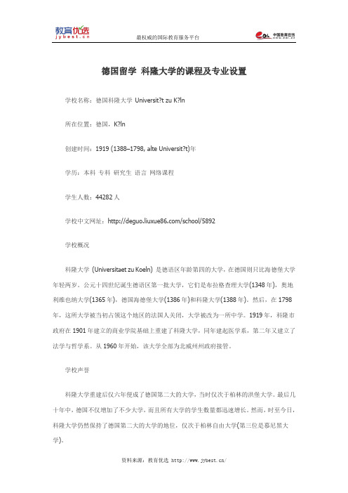 德国留学 科隆大学的课程及专业设置