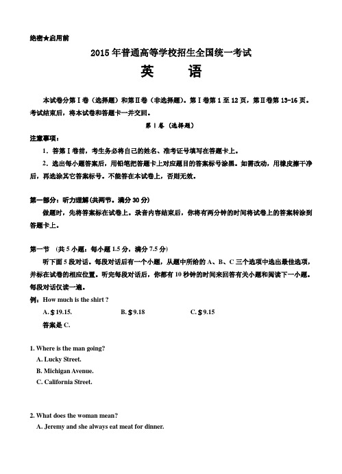 宁夏银川一中2015届高三第一次模拟考试英语试题及答案