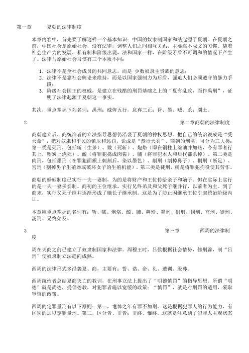 夏朝的法律制度