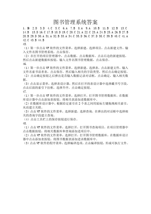 图书管理系统答案