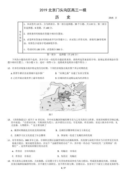 2019年北京门头沟区高三一模历史试题
