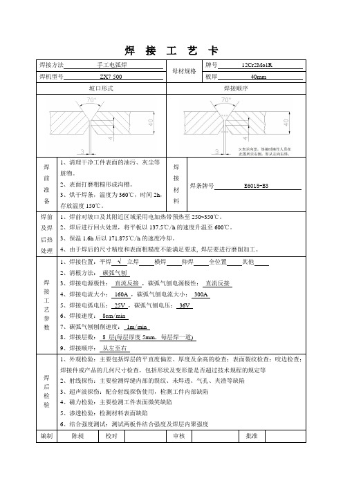 焊接工艺卡