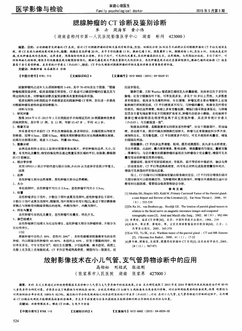 腮腺肿瘤的CT诊断及鉴别诊断