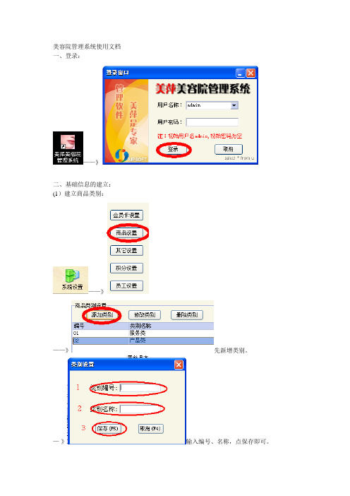 美萍美容院管理系统使用文档