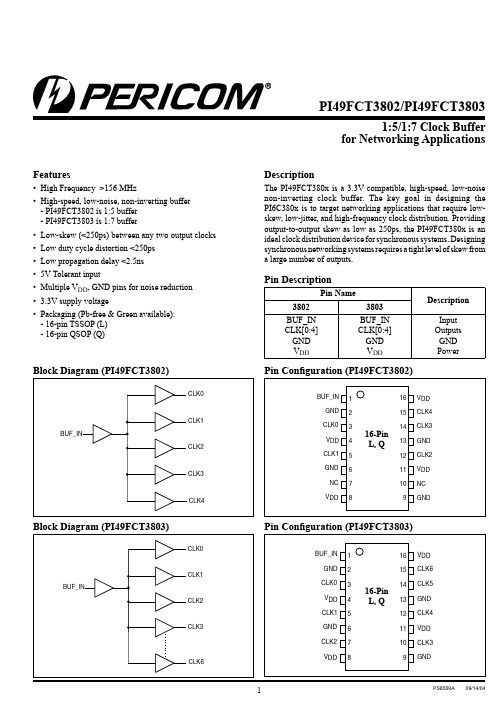 PI49FCT3803QE中文资料