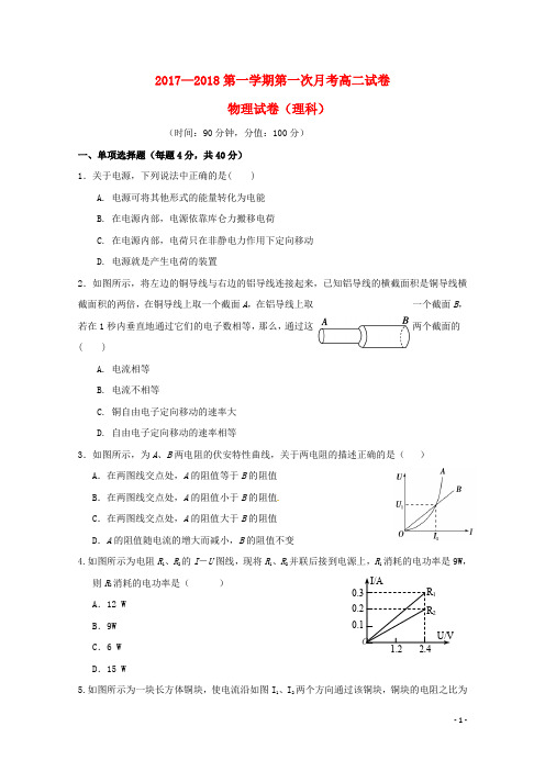 山东省滨州市邹平县高二物理上学期第一次月考试题(三
