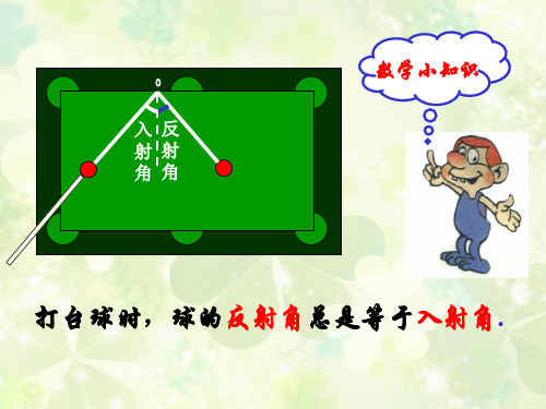 《2.4用尺规作角》4精品PPT课件
