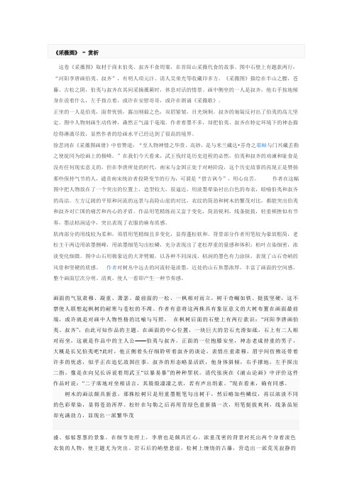 采薇图赏析