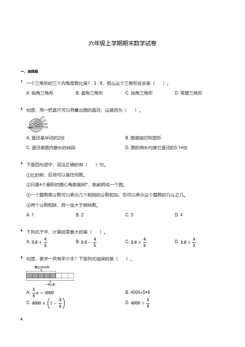 人教版六年级数学上学期期末真题试卷(含答案)