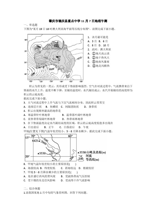 肇庆市德庆县重点中学2020届高三11月7日地理午测