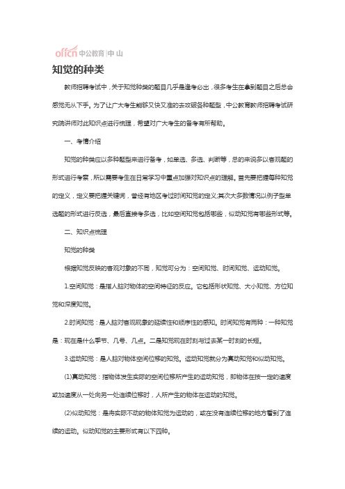 知觉的种类