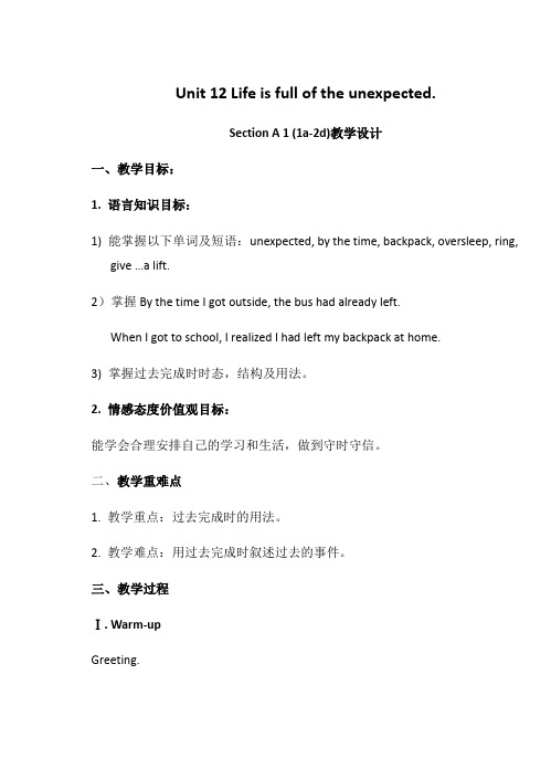 英语人教版九年级全册Unit 12 SectionA(1a-2d)教学设计