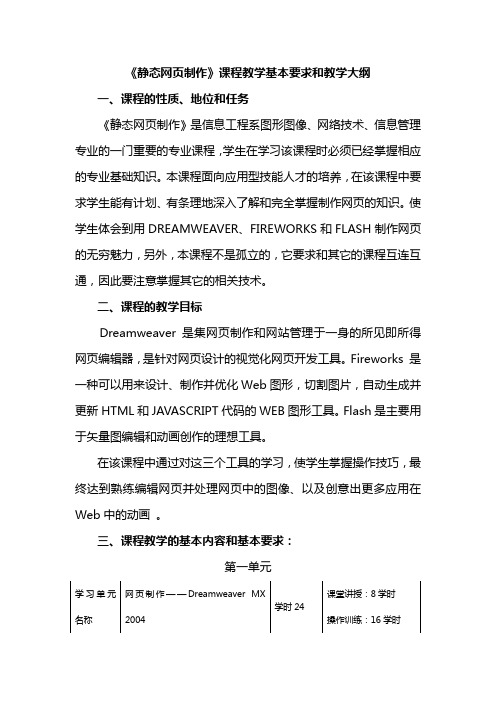 计算机图形图像专业《静态网页制作》课程教学基