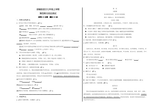 语文七年级上册第四单元检测卷(含答案)