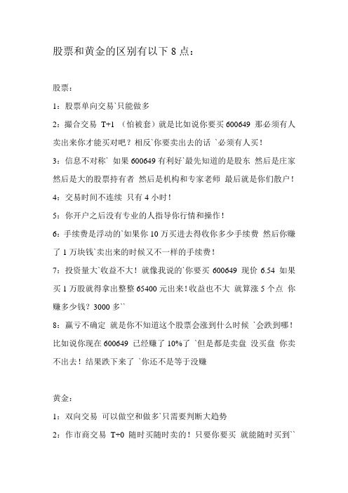 股票和黄金的区别有以下8点