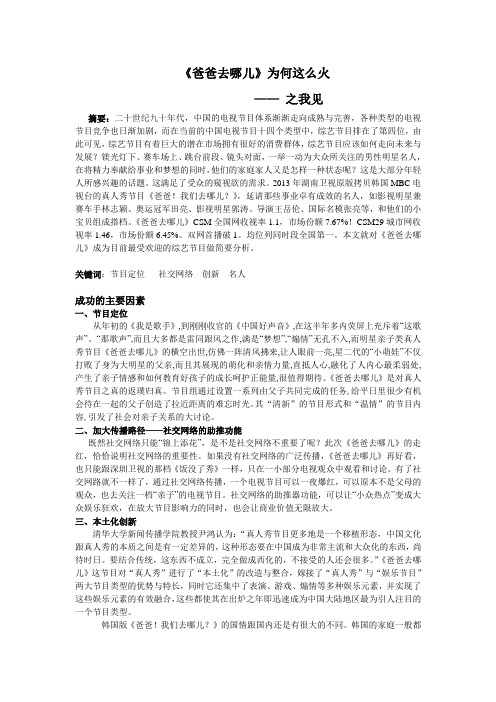 爸爸去哪儿节目分析