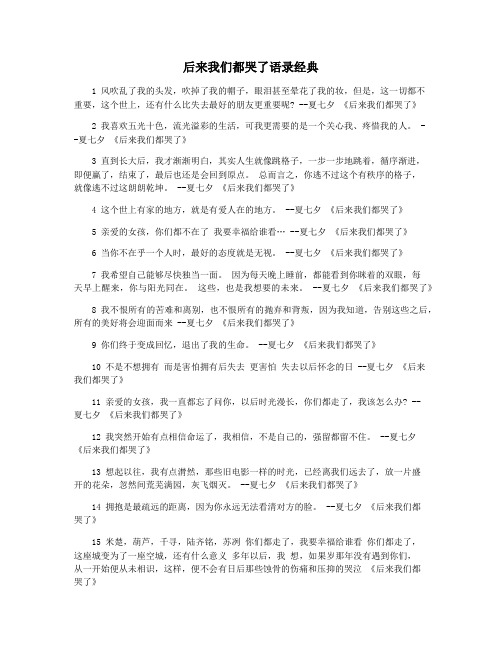 后来我们都哭了语录经典