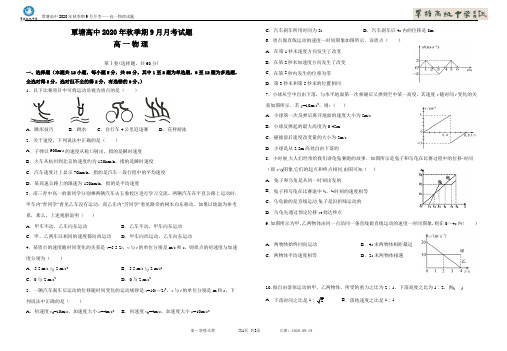 【覃塘高中2020年秋季期9月份月考高一】高一物理试题