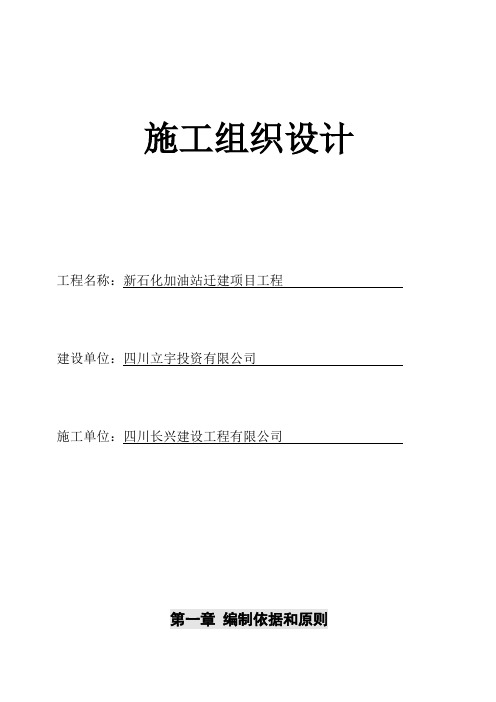 最新新石化加油站迁建项目工程施工组织设计 吊装方案(网架)