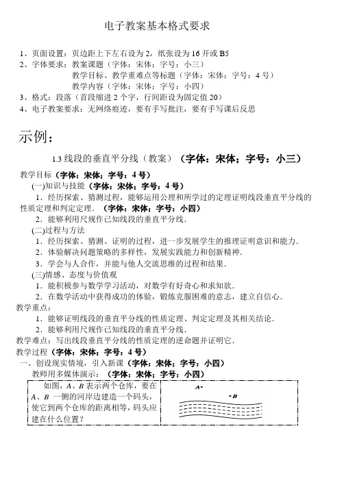 电子教案基本格式要求