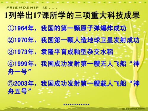 18.科学技术的成就(二)