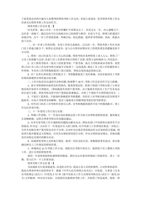 绩效考核工作总结.docx
