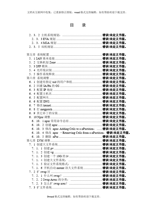 HPUX系统安装