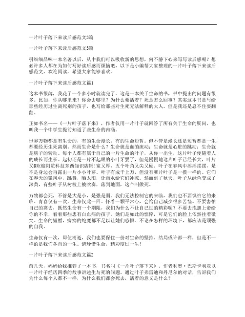 一片叶子落下来读后感范文3篇