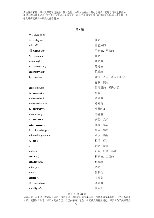 2019届高三英语二轮复习试题模块1背词背句Word版含解析