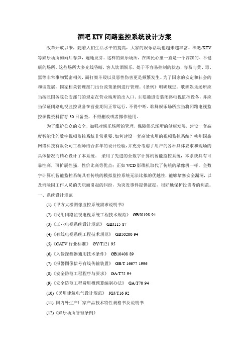 酒吧KTV视频监控方案