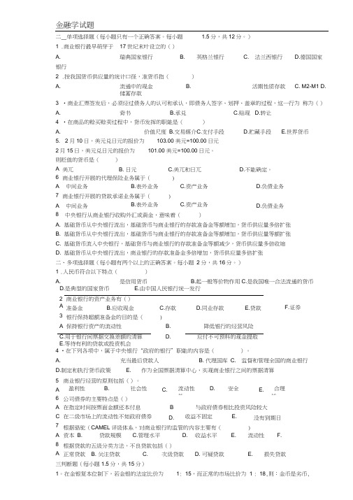 (完整word版)金融学期末复习题及答案