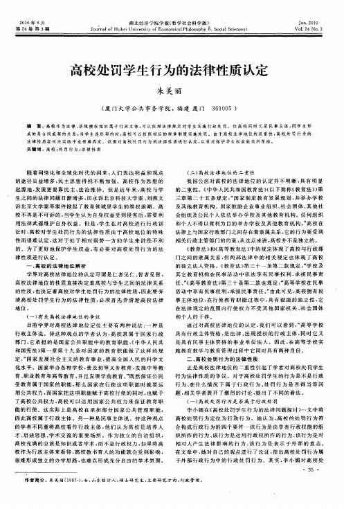 高校处罚学生行为的法律性质认定