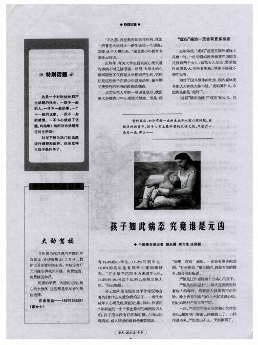 孩子如此病态究竟谁是元凶