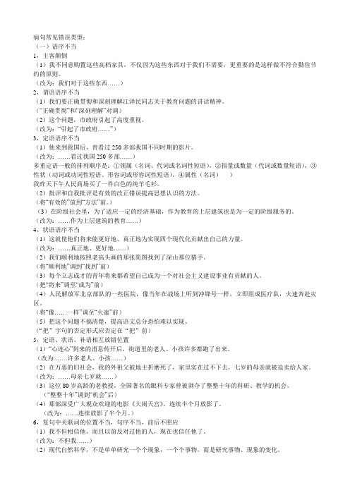 病句常见错误类型