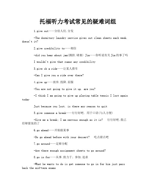 托福听力考试常见的疑难词组