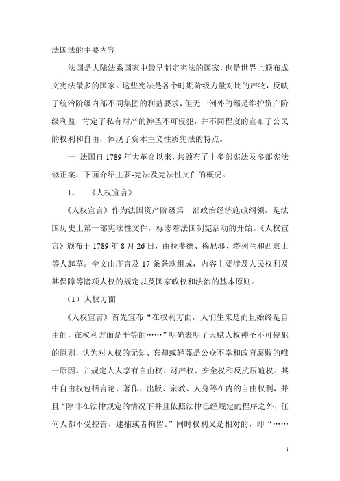 法国法的主要内容