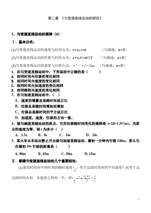 必修一第二章匀变速直线运动的研究知识提纲