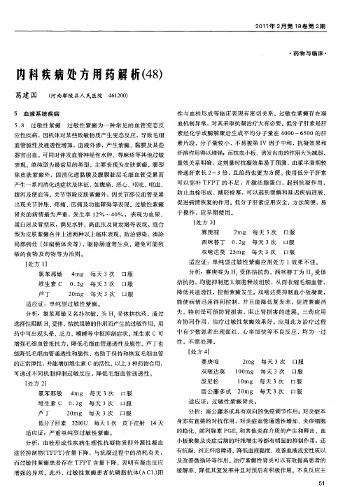 内科疾病处方用药解析(48)