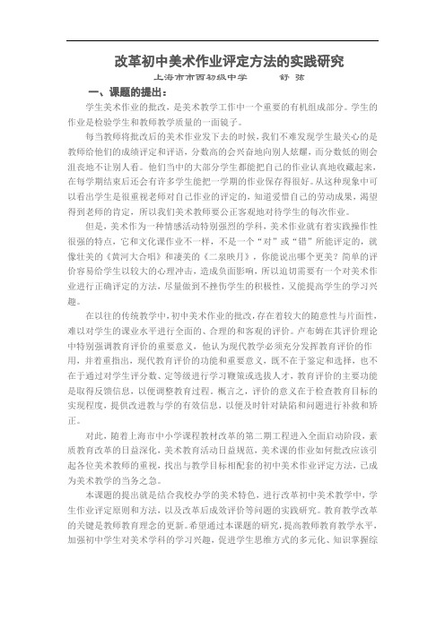 改革初中美术作业评定方法的实践研究