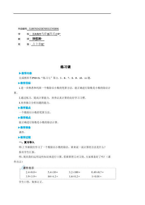 五年级数学上册3 小数除法练习课(第3~4课时)