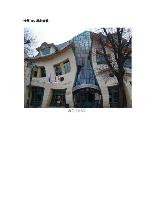 世界100所著名建筑